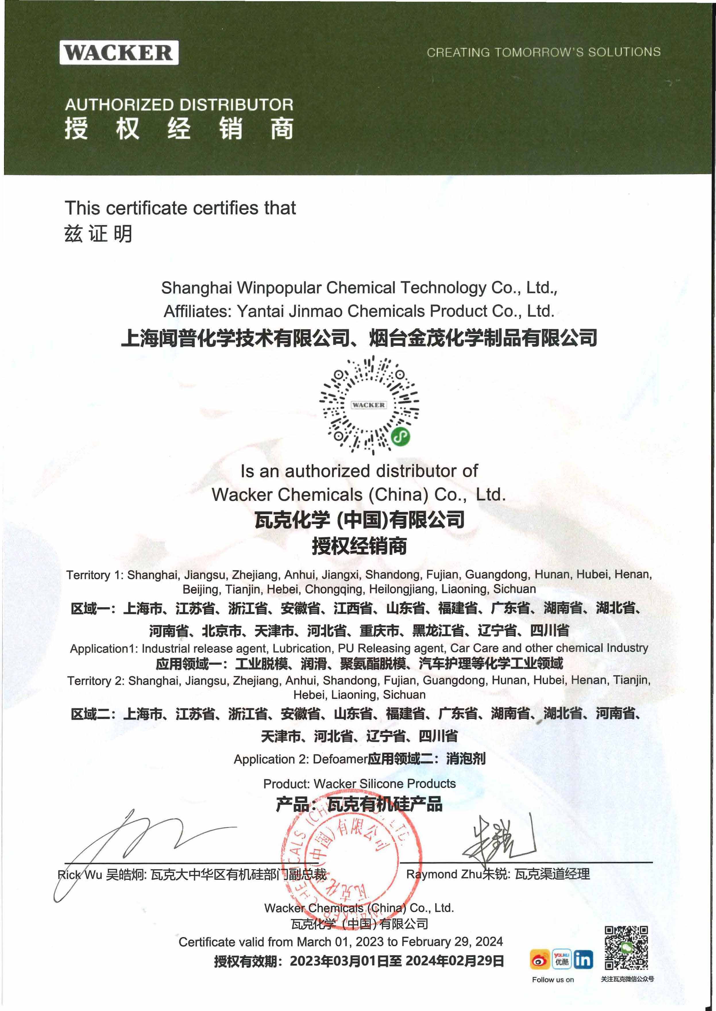瓦克授權書2023.jpg